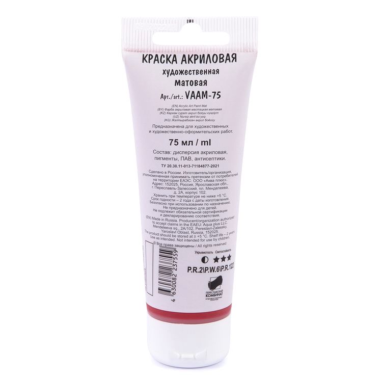 Краска акриловая Studio, матовая, 75 мл, цвет: 334 пурпурный, Vista-Artista — картинка 2