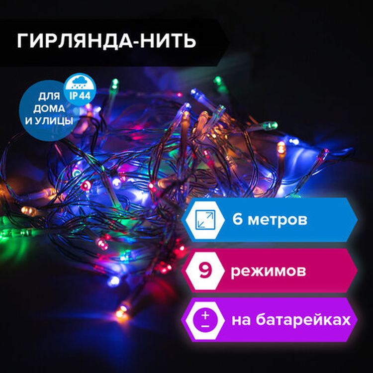 Электрогирлянда уличная «Нить», IP44, 60 LED, 6 м, многоцветная