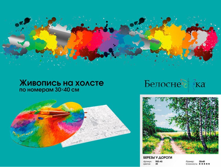 Картина по номерам «Березы у дороги» — картинка 6