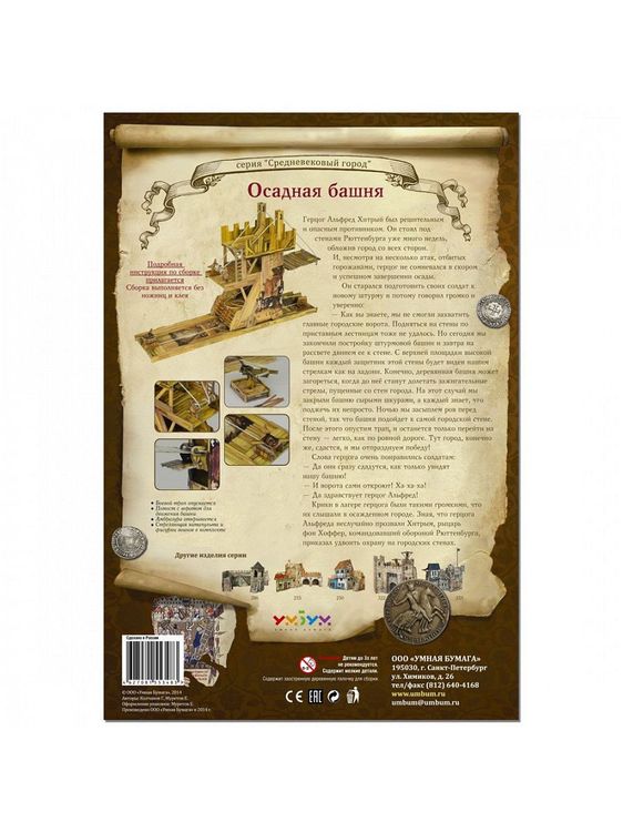 Сборная модель из картона «Осадная башня» — картинка 5