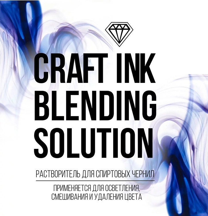 Разбавитель для спиртовых чернил с фиксирующим эффектом Blending Solution 300 мл — картинка 2