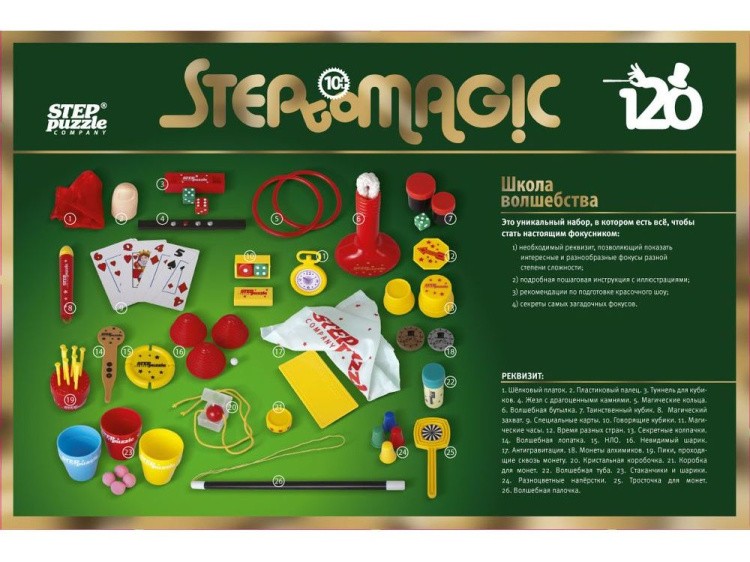 Игра «120 фокусов» — картинка 14