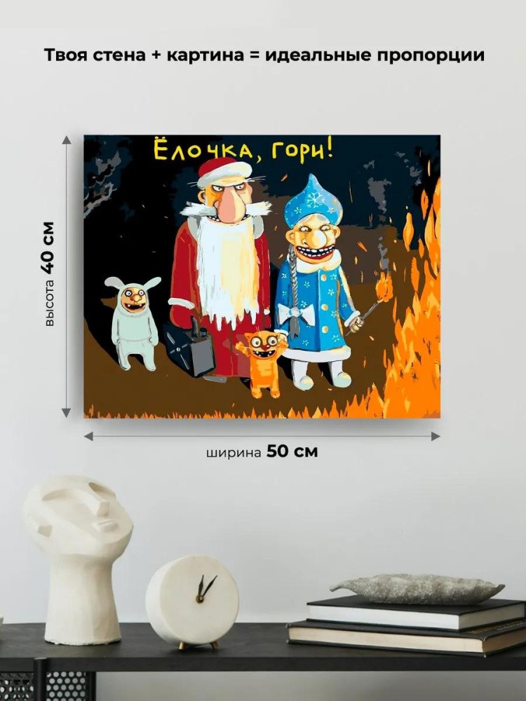 Картина по номерам «Ёлочка, гори!» — картинка 3