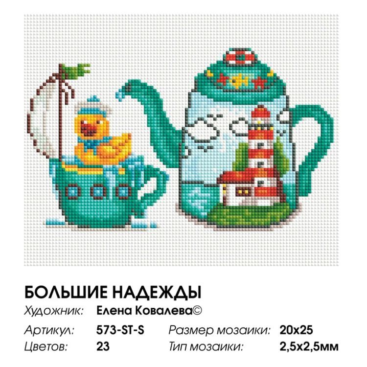 Алмазная вышивка «Большие надежды» — картинка 3