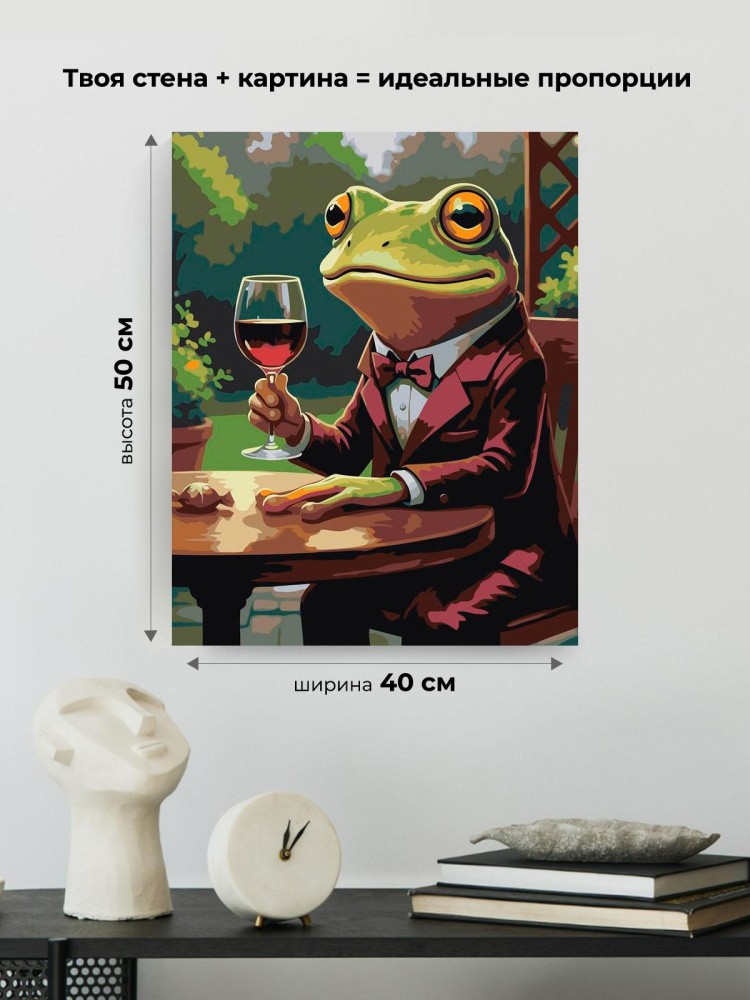 Картина по номерам Лягушка в костюме с бокалом вина — картинка 3