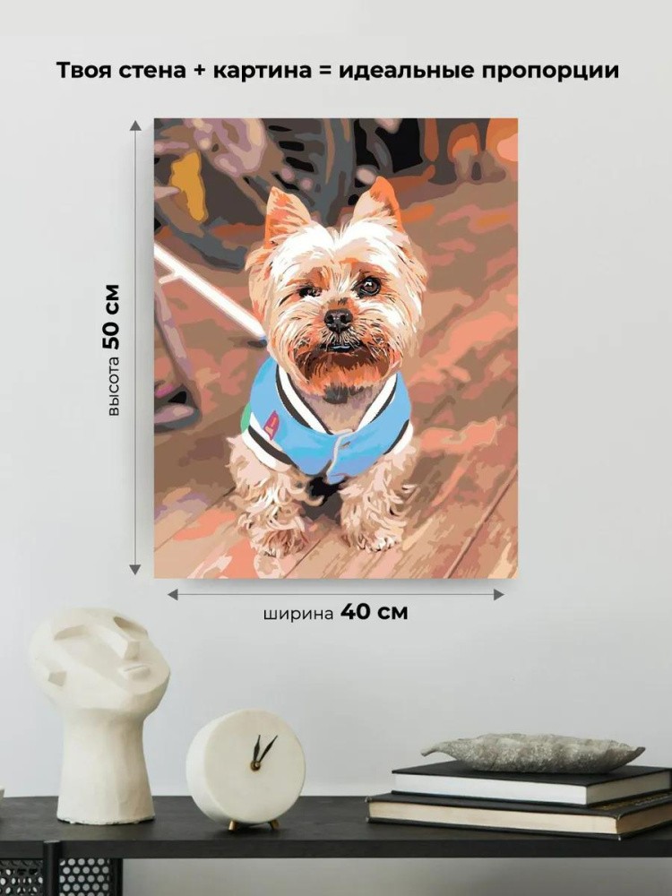 Картина по номерам «Йоркширский терьер» — картинка 3