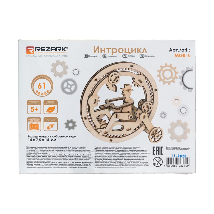 Сборная модель REZARK «Интроцикл» — картинка 2