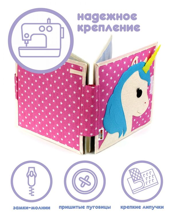 Развивающая книга из фетра «Единорог» — картинка 2