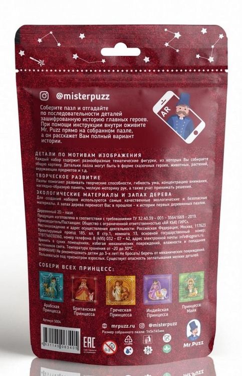 Деревянный пазл-головоломка Mr.Puzz интерактивный «Британская Принцесса» — картинка 7