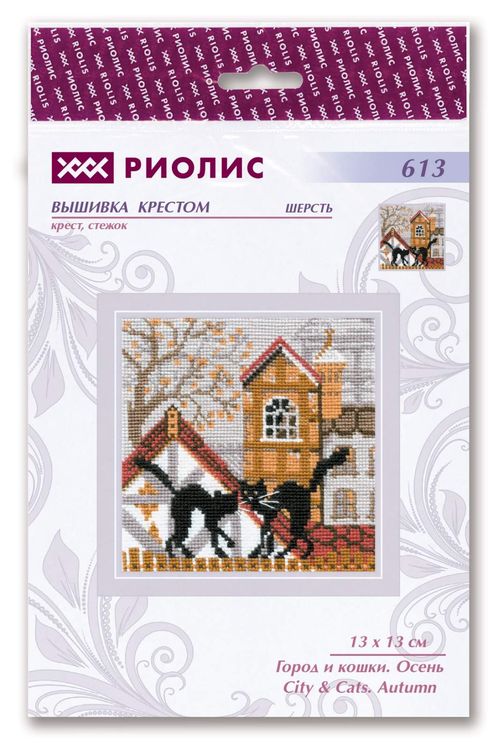 Набор для вышивания «Город и кошки.Осень» — картинка 4