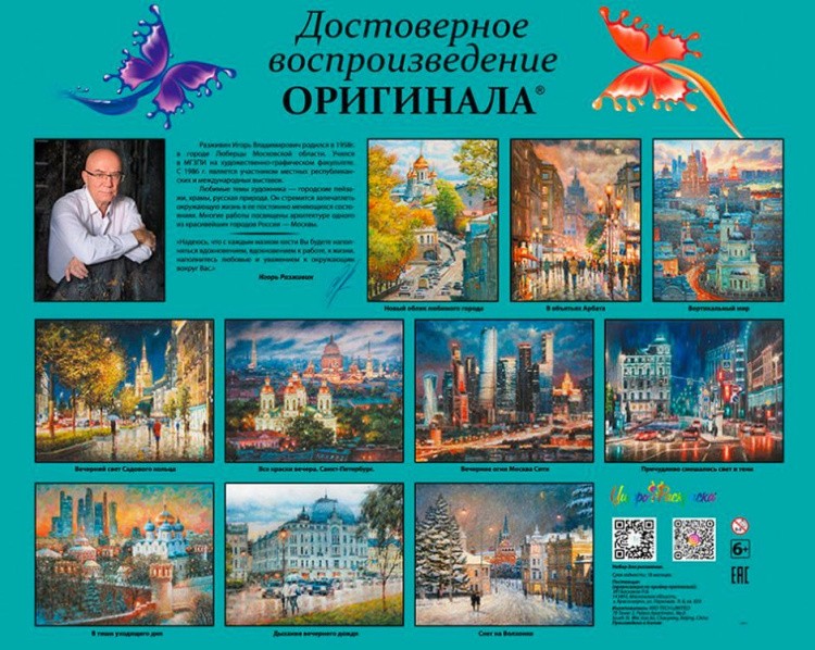 Картина по номерам «Вертикальный мир» — картинка 6