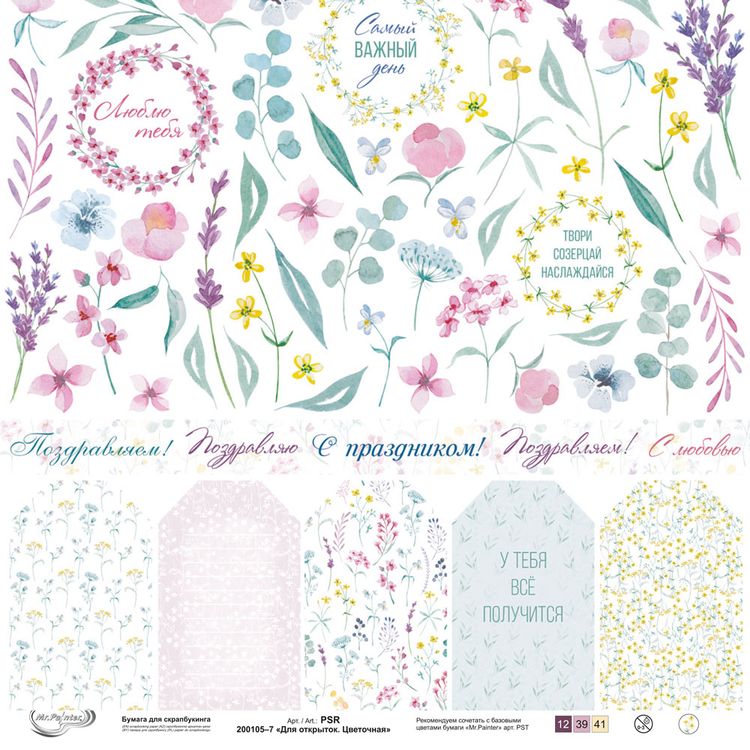 Бумага для скрапбукинга «Для открыток, Цветочная», 190 г/м2, 30,5x30,5 см, 10 шт., Mr.Painter — картинка 2