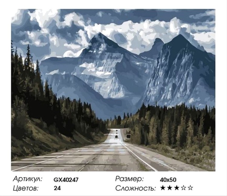 Картина по номерам «Дорога в горы» — картинка 2