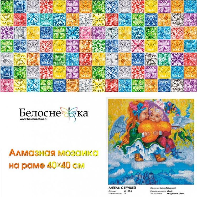 Алмазная вышивка «Ангелы с грушей» — картинка 2