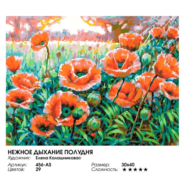 Картина по номерам «Нежное дыхание полудня» — картинка 2