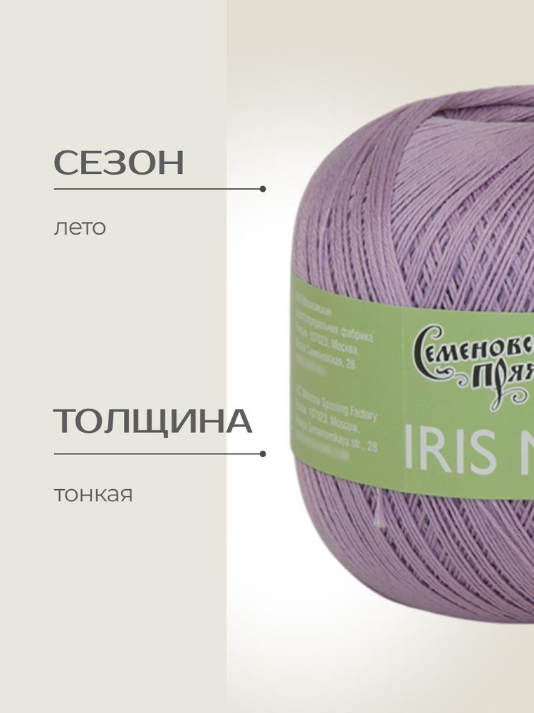 Пряжа Семеновская IRIS max (ИРИС макс) (163521), фиалка светлая 5 шт. по 100 г — картинка 2