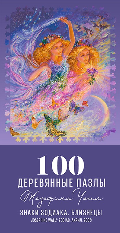 Деревянные пазлы DAVICI «Знак зодиака. Близнецы» — картинка 3