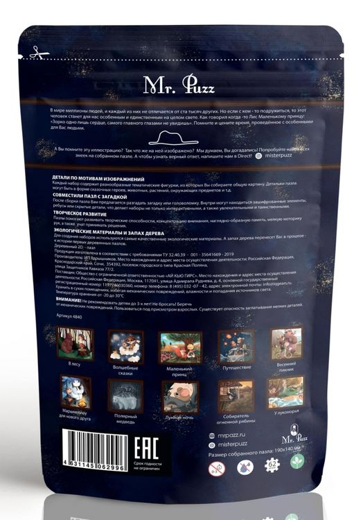 Деревянные пазлы Mr.Puzz «Маленький принц» — картинка 3