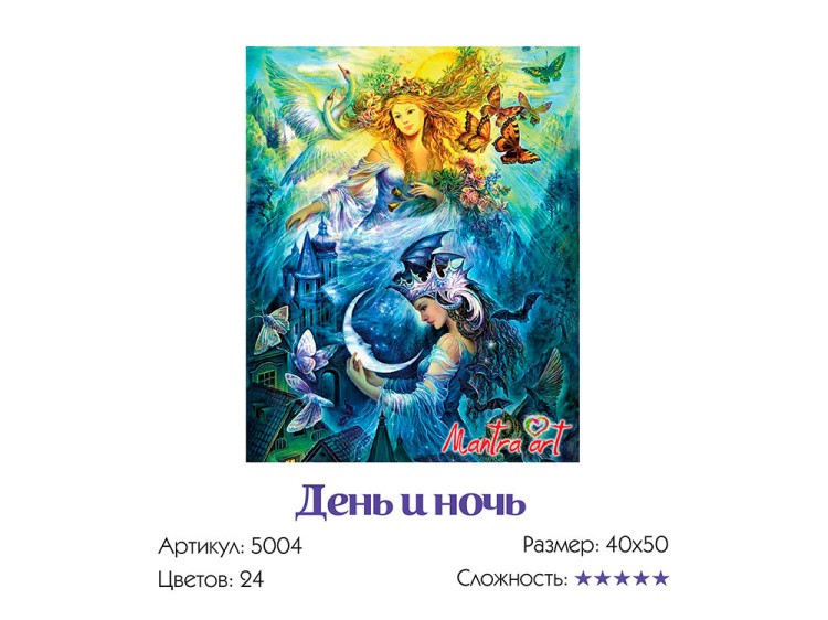 Картина по номерам «День и ночь» — картинка 3