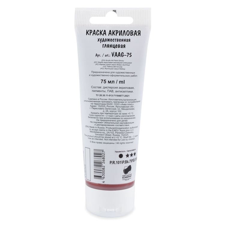 Краска акриловая Studio, глянцевая, 75 мл, цвет: 26 охра красная (red ochre), Vista-Artista — картинка 2