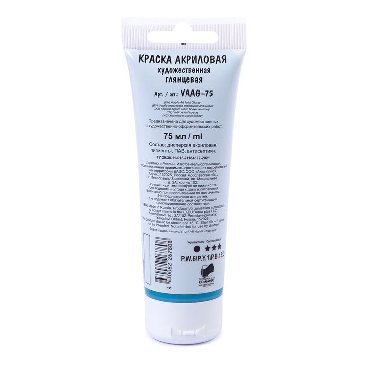 Краска акриловая Studio, глянцевая, 75 мл, цвет: 10 морской (lake blue), Vista-Artista — картинка 2