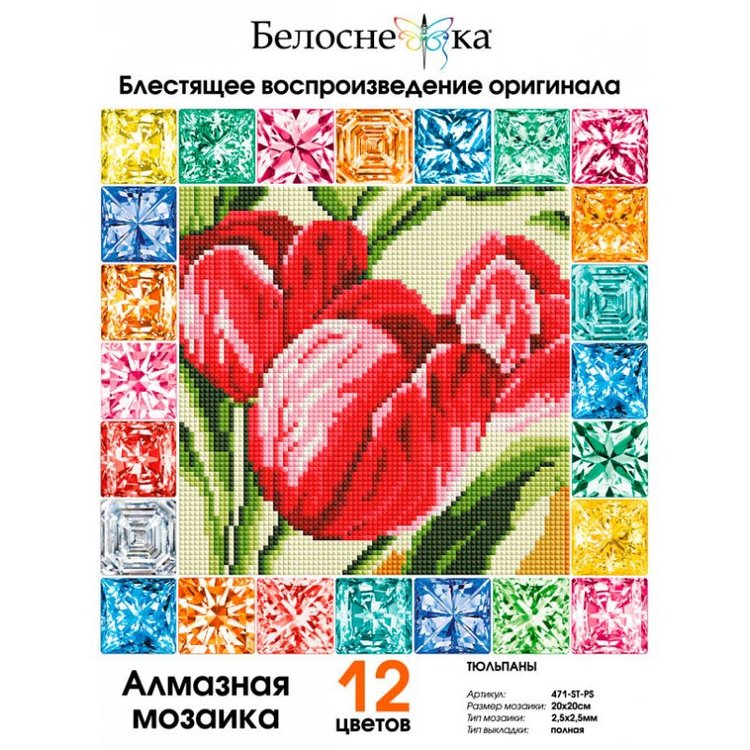 Алмазная вышивка «Тюльпаны» — картинка 2