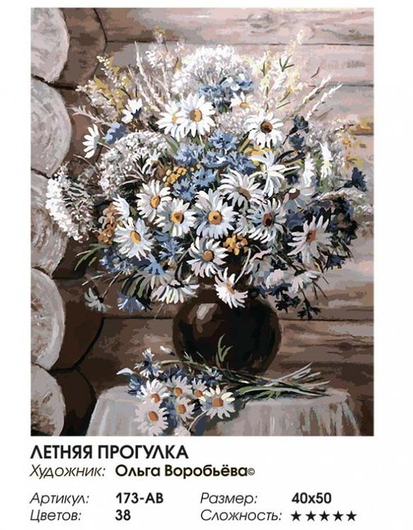 Картина по номерам «Летние прогулки» — картинка 2