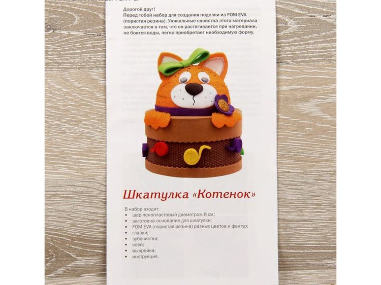 Шкатулка из фоамирана «Котенок» — картинка 2
