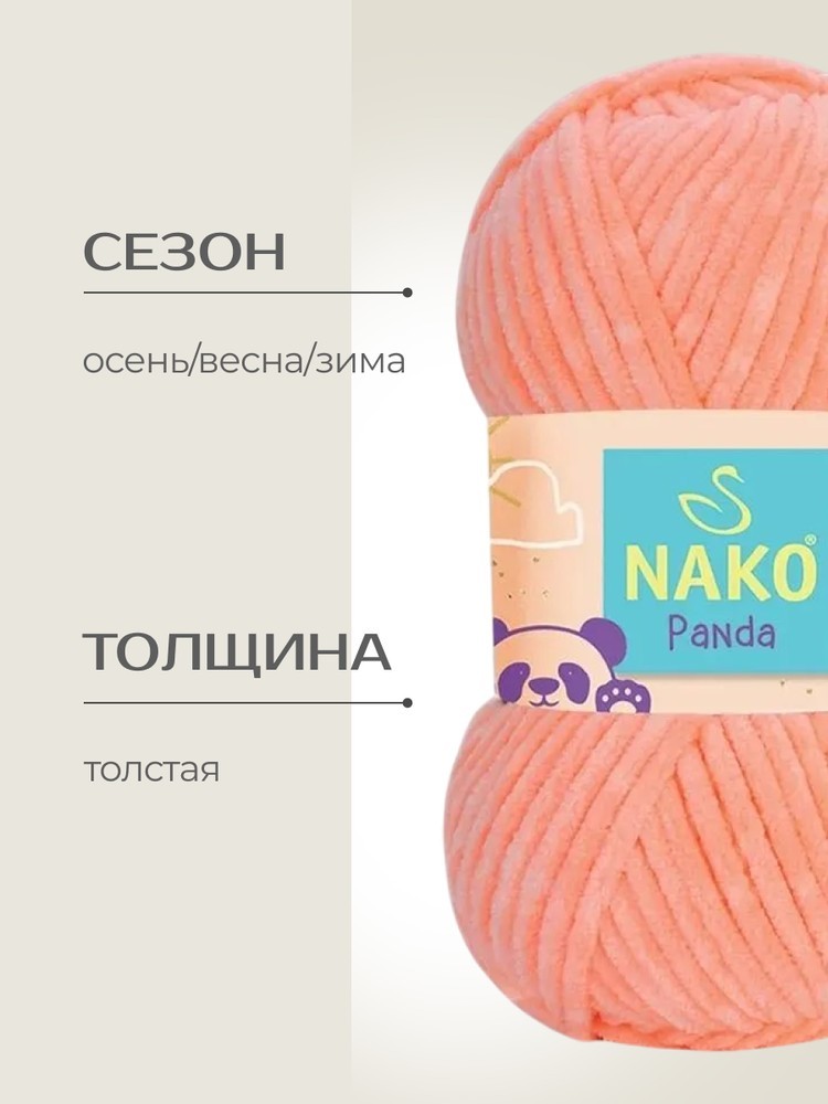 Пряжа NAKO PANDA (Нако Панда), (3120), розовый коралл, 5 шт. по 100 г — картинка 2