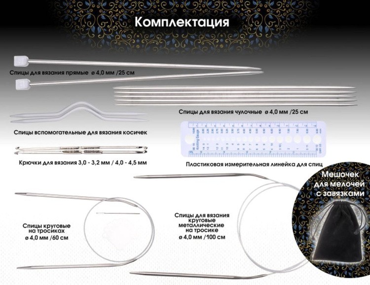 Набор инструментов для вязания, Perfect Craft — картинка 3