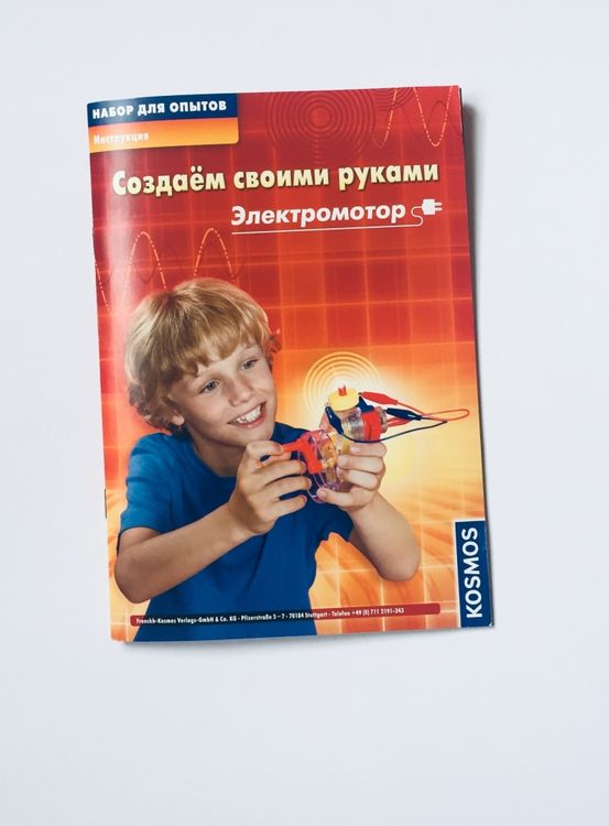 Набор «Электромотор своими руками» — картинка 5