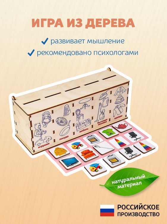 Развивающее пособие из дерева. Сортер «Предметы» — картинка 2