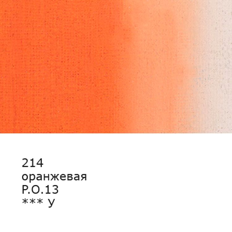 Краска гуашь художественная, группа 1, 6 шт. 40 мл, цвет: 214 оранжевая (orange), Vista-Artista Gallery — картинка 2