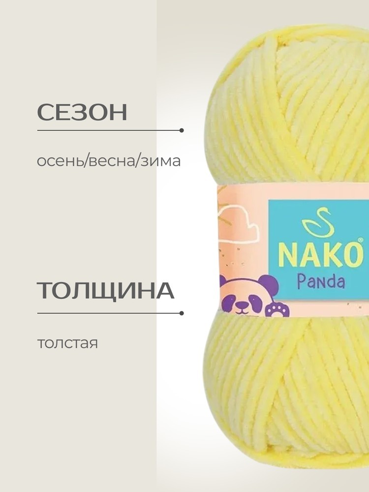 Пряжа NAKO PANDA (Нако Панда), (3093), лимон, 5 шт. по 100 г — картинка 2