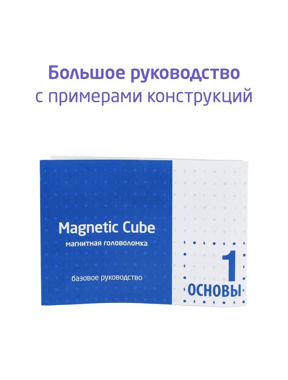 Головоломка магнитная Magnetic Cube, стальной, 216 шариков, 5 мм (Неокуб) — картинка 8