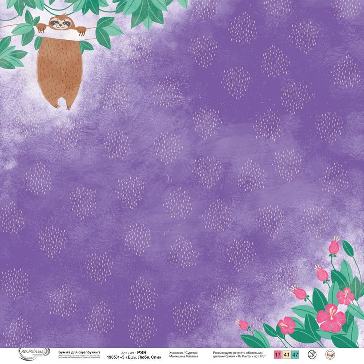 Бумага для скрапбукинга «Ешь, Люби, Спи 5», 190 г/м2, 30,5x30,5 см, 10 шт., Mr.Painter — картинка 2