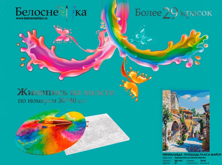 Картина по номерам «Ператальяда. Площадь Пласа Майор» — картинка 4