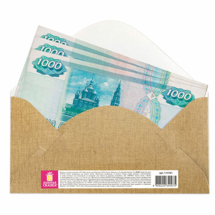 Конверт для денег «Мечты сбываются!» — картинка 3