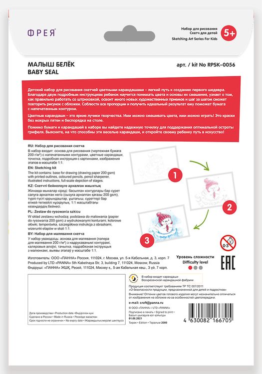 Скетч для раскрашивания цветными карандашами «Малыш белёк», Фрея — картинка 3