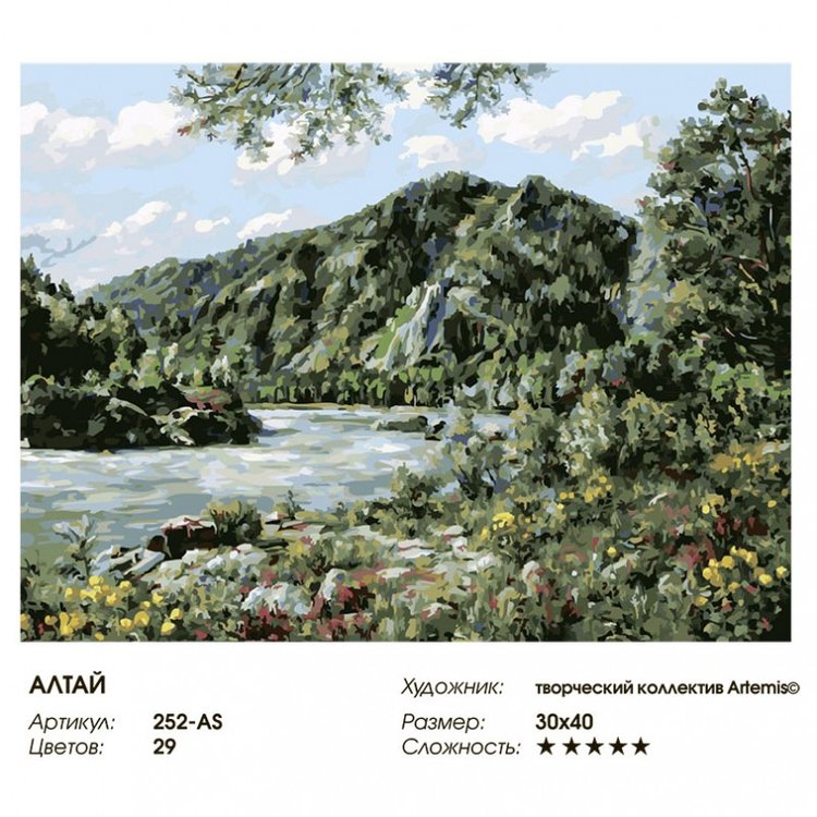 Картина по номерам «Алтай» — картинка 2