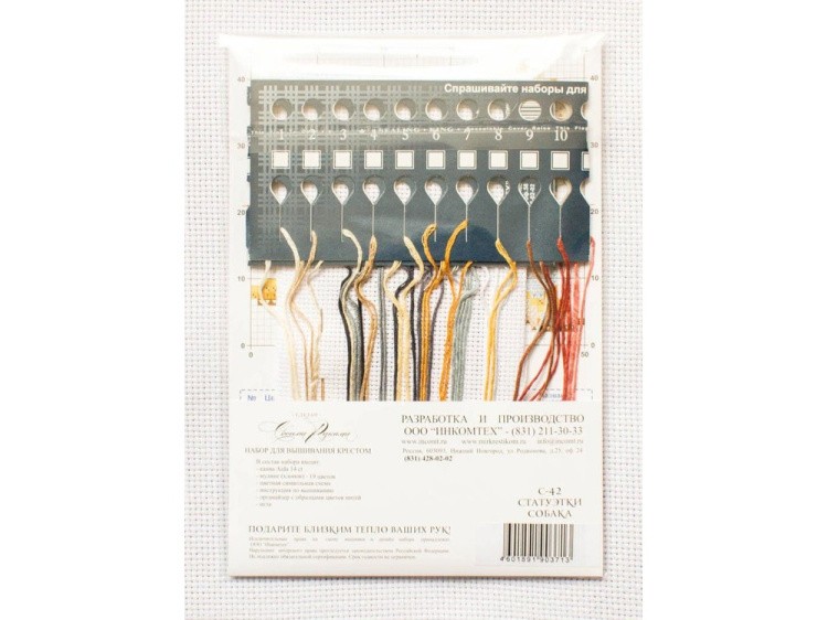 Набор для вышивания «Статуэтки. Собака» — картинка 3