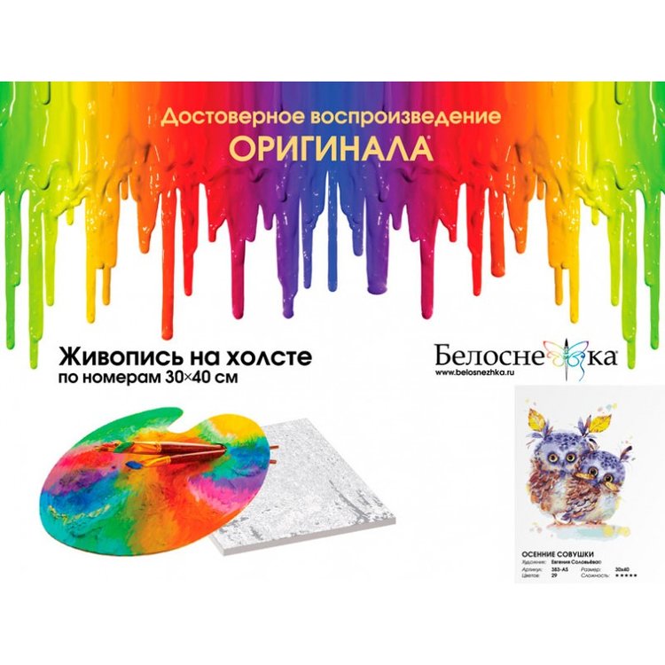 Картина по номерам «Осенние совушки» — картинка 4
