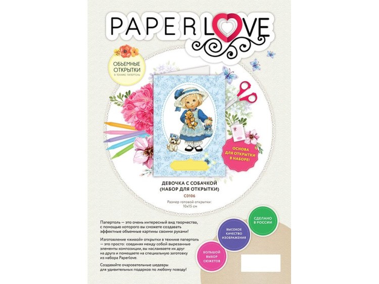 Набор для открытки «Девочка с собачкой» — картинка 3