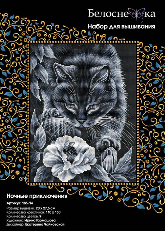 Набор для вышивания «Ночные приключения» — картинка 3