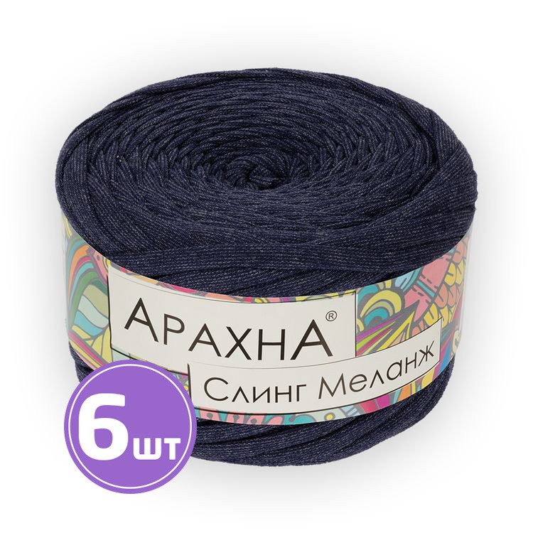 Пряжа Arachna Sling Melange (06), джинса, 6 шт. по 140 г