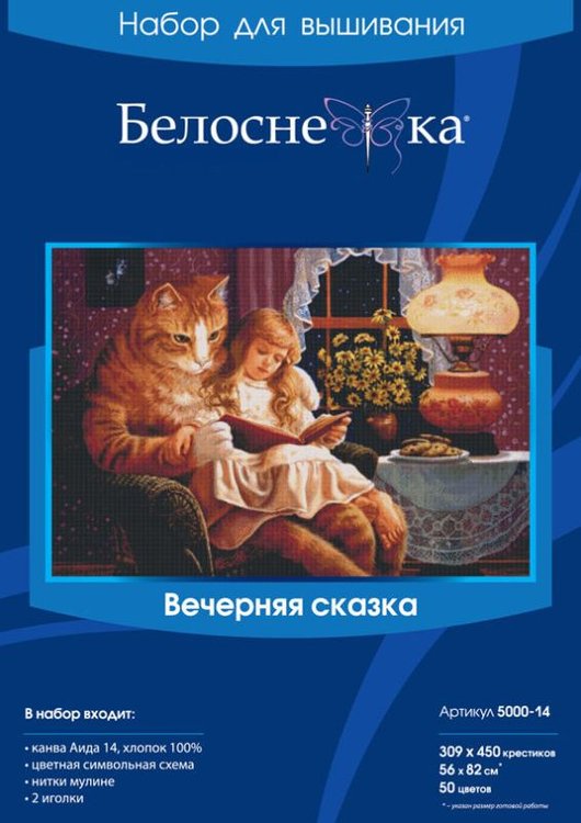 Набор для вышивания «Вечерняя сказка» — картинка 3